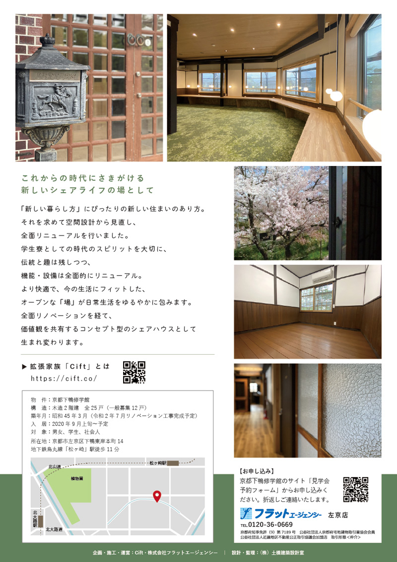 見学会開催 京都下鴨 修学館